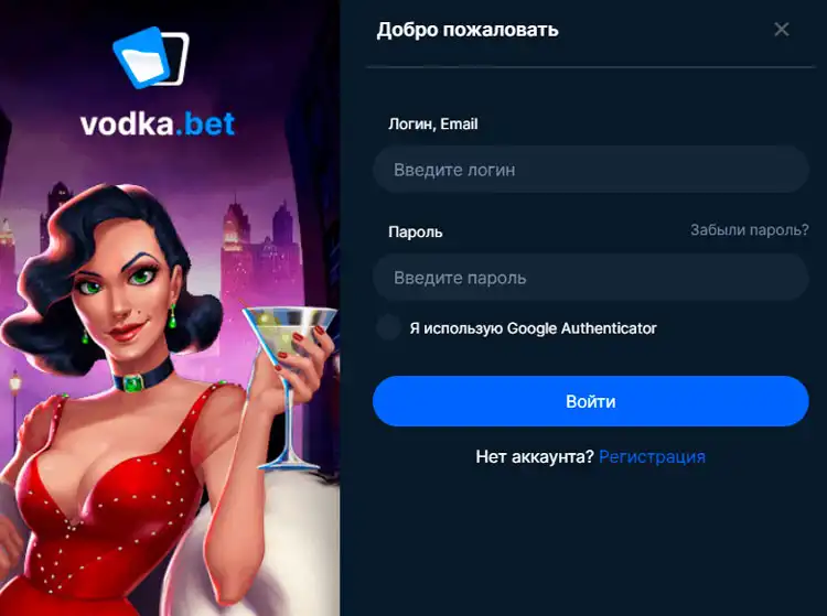 Бонусы Vodka Bet